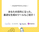 あなたにピッタリなChatGPT活用方法教えます 生成AIを味方につけてあなたの毎日に余白と笑顔を！ イメージ5
