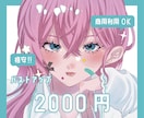 激安！あなたに合わせたイラストを制作します 好きな雰囲気や絵柄に合わせてイラストを制作させて頂きます イメージ1