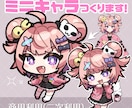 ミニキャライラストを描きます 配信や動画に使えるSDキャラ、アイコンなど イメージ1