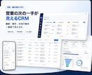 顧客管理の次の一手が見えるCRMを開発します 顧客・案件・次回行動を一画面で見える化 イメージ1