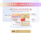 フライヤー・イベントチラシ制作いたします あなたの思いを、お客様に伝わる・わかりやすく、デザインします イメージ1