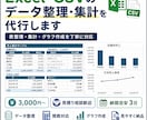 Excel・CSVのデータ整理・集計を代行します 面倒な表整理・集計・グラフ作成を丁寧に対応 イメージ1