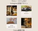 サロン、カフェ向け投稿作ります Canva対応のSNS投稿デザイン イメージ1