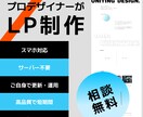 短時間で集客高いオリジナルのLP作成いたします あなただけのオリジナルデザインとSEO重視の印象的なLP作成 イメージ1