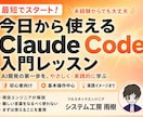 入門編｜Claude Codeの使い方を教えます 1時間でClaudeCodeの使い方をレクチャーします イメージ1