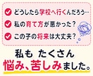 不登校・子育ての悩みや親御さんのお話を聴きます 不登校を経験した母です☆愚痴や不安も気軽にお話しください イメージ8