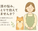 介護福祉士が対応】在宅介護のお悩み相談にのります 「こんなこと聞いていいのかな？」ということも大歓迎です◎ イメージ1