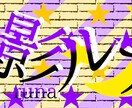 配信者様用のサムネ、アイコン、ネームロゴ作ります サムネやネームロゴでお困りの配信者のお力になります！！ イメージ2