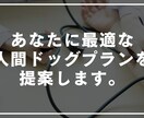 あなたに最適な人間ドッグのプランをご提案します 適切な検査を選択できていますか？ イメージ1