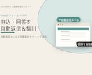 Googleフォームの自動返信メールを作成します Googleフォームでの申込対応、まるごと自動化 イメージ1