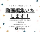動画編集いたします YouTube使用等、カットから字幕、音楽まで全て込み！ イメージ1