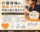 介護職の愚痴・悩み、現役介護士の僕が聞きます 同業だから分かる「それな…」を、気兼ねなく話してください イメージ1