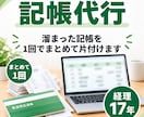 記帳代行｜溜まった記帳を1回でまとめて片付けます パスワード不要。取り込むファイルとExcelの仕訳帳で納品 イメージ1