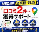即日。口コミ増加・MEO対策で集客アップします MEO対策・無料で集客へ。Googleマップ等の口コミ増加。 イメージ1