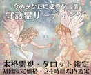 今のあなたに必要な守護霊からの言葉を読み解きます 守護霊からのメッセージ、あなたに必要な導きと言葉を届けます イメージ1
