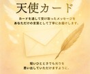 天使カードからのメッセージであなたをサポートします あなたの中の輝く光を思い出して イメージ2