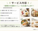 あなた専用のダイエット献立作ります 【1週間分】無理なく続けるダイエットメニューを作成します！ イメージ2