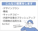 成果を出すための提案型チラシをデザインいたします ターゲットに合わせたアイデアとデザインでチラシをPRに活かす イメージ3