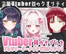 あなただけのVTuber用のモデルを作成します 高クオリティな自分だけのモデルを作成させていただきます！ イメージ1