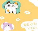 ふるふわイラスト描きます ゆるゆるのふわふわなイラストいかがですか？ イメージ1