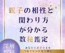親子の相性と関わり方が分かる深層数秘鑑定いたします ぶつかる理由が腑に落ちる！お子さまの相性を読み解きます。 イメージ1