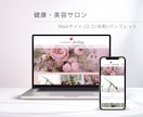 美容サロン専門｜小規模サロン向けHPを制作します 現役サロンオーナーでありWEB制作歴15年のプロです イメージ6