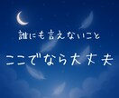 1分でもOK✨心の湯船✨湧いてます ここは自由な空間。言えなかった想いも、そっと置ける場所です。 イメージ2