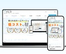 オリジナルデザインのホームページを、丁寧に作ります 見られるホームページを低コスト・ハイクオリティで制作します イメージ6