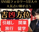 吉方位×引越し時期×開業日を九星気学で鑑定します SNS5万人超の人気占い師が占う運気好転の移転ルート イメージ1
