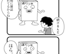 SNS投稿用の4コマ漫画を4本制作します オリジナルの4コマ漫画をまとめて制作します。 イメージ3