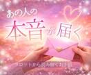 あの人からの手紙｜タロットで想いを読み取り綴ります 普段聞けない気持ち、わからない気持ち、手紙で受け取りませんか イメージ1