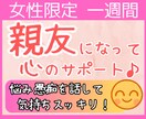 女性限定⭐一週間”親友”になって心のサポートします モヤモヤ・ソワソワ・ストレス・愚痴・悩み…優しく受け止めます イメージ1
