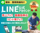 整体整骨院向け！継続率を上げるLINEを作成します ゼロから成果がでるLINE公式アカウントを作成します。 イメージ1