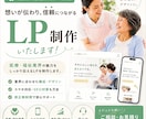 現役介護士が医療・福祉に特化したLP制作します 現場での経験などをデザインに活かし、課題解決を後押しします イメージ1