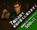７種の占術で本当の答えに導きます 先着10名!リリース記念キャンペーン中《500円!》 イメージ1