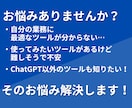 あなたに最適な生成AIツールについてコンサルします 【初心者歓迎】ChatGPT以外のAIツールで超業務効率化 イメージ2