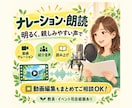 明るく親しみやすい声でナレーションをお届けします 教員・司会経験を活かした読み上げ！動画編集も一緒に承ります イメージ1