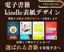 現役出版社のデザイナーが、選ばれる表紙を制作します ★初出品のため10,000円→3,000円に期間限定値下げ！ イメージ1