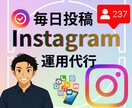 Instagram運用代行します フォロワーを増やすことは目的ではない、結果を残す運用代行です イメージ1