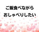 話し相手が欲しい…しゃべりたい放題で発散できます ネガティブ思考│悩み│愚痴│暇つぶし│雑談│友達感覚OK！ イメージ7