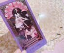 限定価格【11月末】ツインレイ♥運命の人♥みます タロット×ルノルマンのダブル鑑定♥ イメージ2