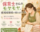 保育士さんのモヤモヤ、現場経験者がお話聞きます 今日の『しんどかった』を、そのまま話しに来てください イメージ1