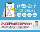 貴方の店舗・企業のグーグル口コミを削除致します 総合評価1、2以下なら視野にいれましょう！ イメージ1