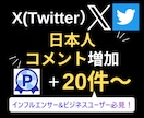 Twitter(X)日本人コメント20〜増やします 【4月限定最安値】エックス最安値に挑戦中/減少保証あり◯ イメージ5
