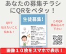紙のチラシの限界突破　1個のQRで画像10枚でます 紙面に入りきらない情報をチラシにQRに貼るだけで伝えれます イメージ1