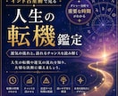 あなたの人生の転機となる時期を鑑定します インド占星術で現在の運気や人生の転機を鑑定します イメージ1
