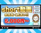 迅速対応！short動画制作をさせていただきます 制作実績多数！short動画ならお任せください。 イメージ1