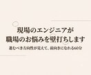 現場のエンジニアが職場のお悩みを壁打ちします ゆっくりただ会話をするだけで、進みたい方向性が見える60分 イメージ1