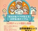 訪問看護師という働き方のリアル全部教えます 現役訪問看護師ママが教える訪問看護という働き方 イメージ1