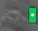マーケ×デザイン公式LINE運用代行致します SNSコンサルタントがデザイン・投稿など全て行います イメージ2